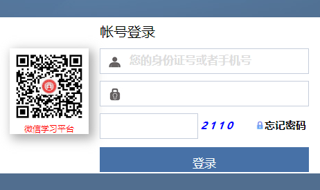 福建干部网络学院登录平台
