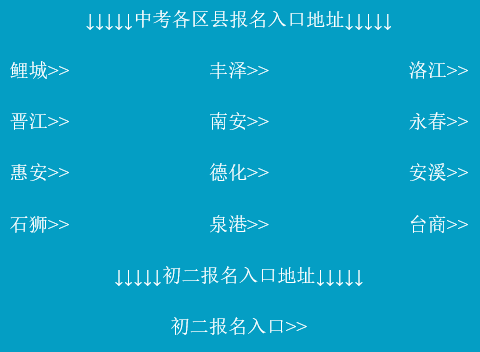 泉州市中考志愿填报系统