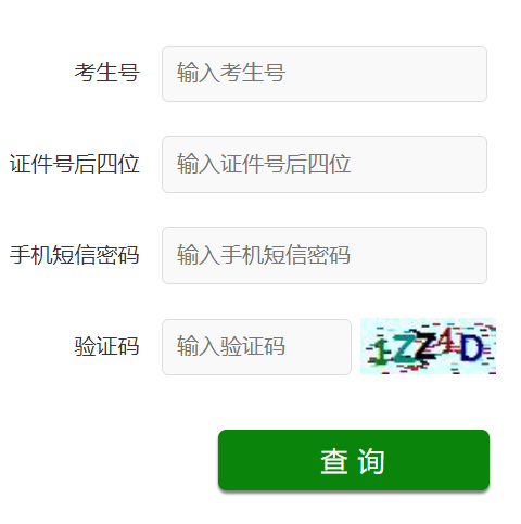 山东省普通高考外语听力考试成绩查询