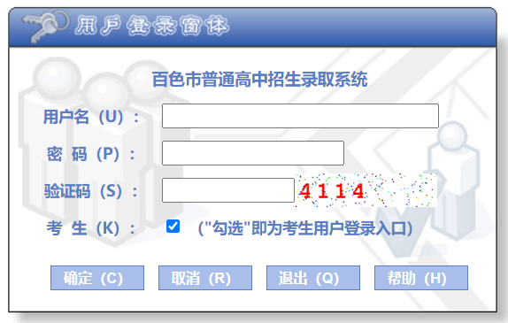 百色市普通高中招生录取系统