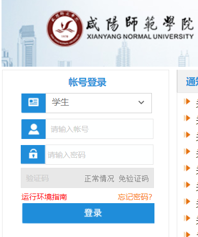 咸阳师范教务网