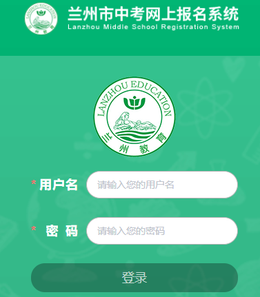 兰州市中考报名系统