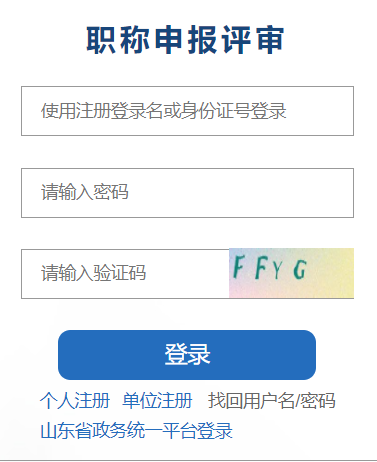 山东省专业技术人员管理服务平台