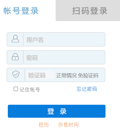 曲靖职业技术学院教务管理系统