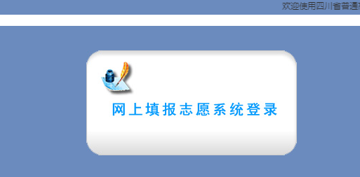 绵阳市高考志愿填报