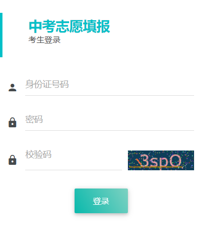 德阳中考志愿填报