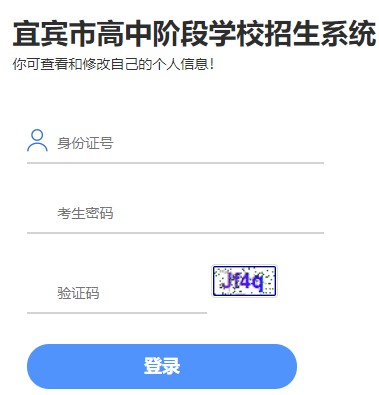 宜宾中考志愿填报系统