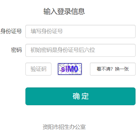 资阳市中考网上志愿填报系统