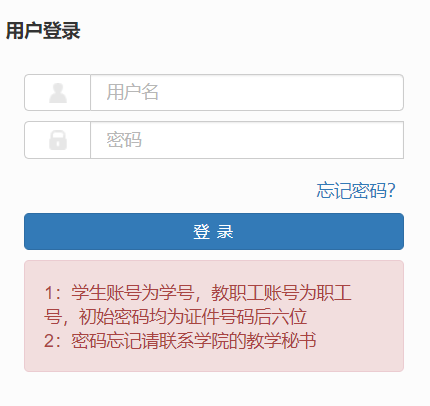 湖北经济学院教务管理系统入口