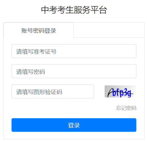 常州市高级中等学校招生考试管理系统