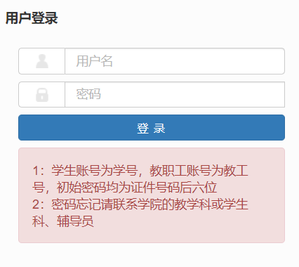 荆楚理工学院教学综合信息服务平台