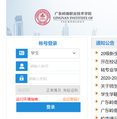 广东岭南职业技术学院青果网