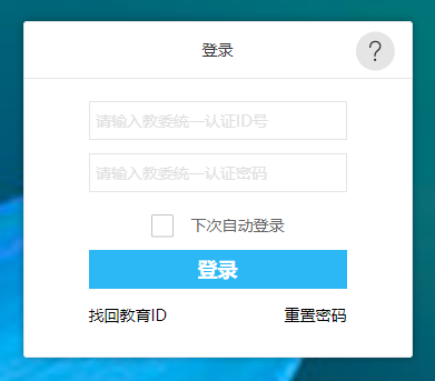 北京市学生综合素质评价系统