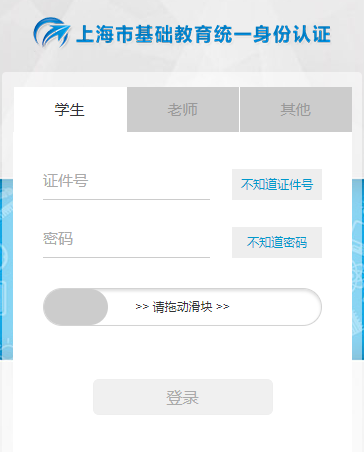 上海市初中学生综合素质评价信息管理系统