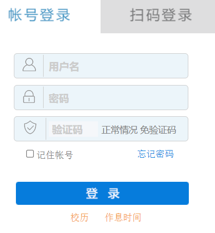 遵义医药高等专科学校教务系统