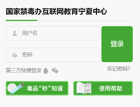 禁毒教育平台登录入口