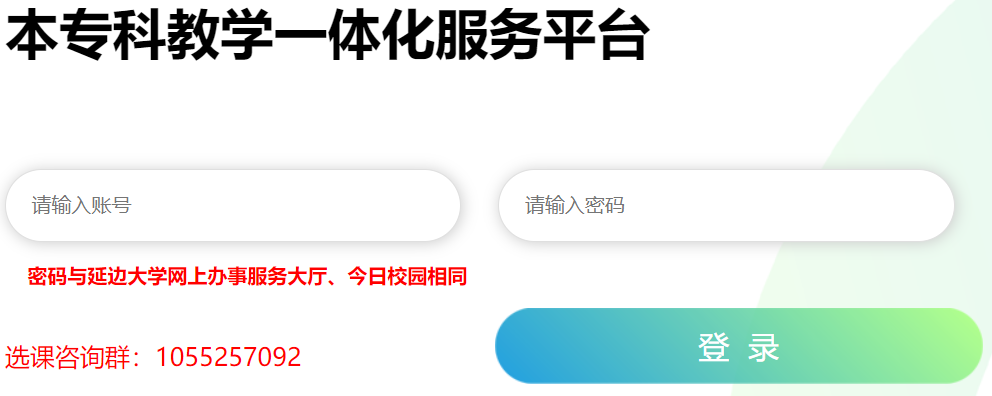 延边开元网站登录入口教务管理系统