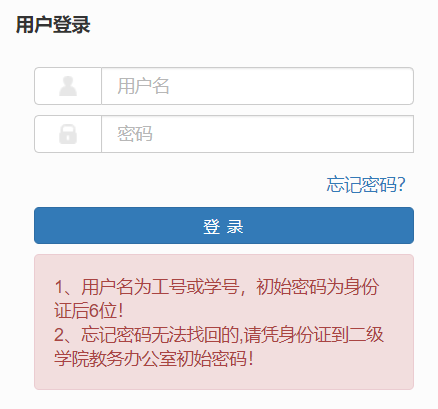 江苏电子信息职业学院教务系统