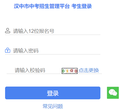 汉中市中考招生管理平台