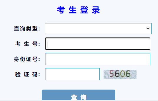 甘肃高考成绩查询系统