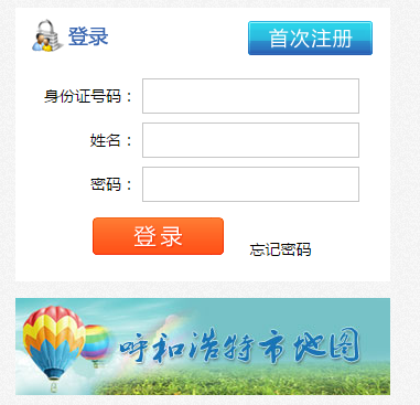 呼和浩特市义务教育小学入学服务平台