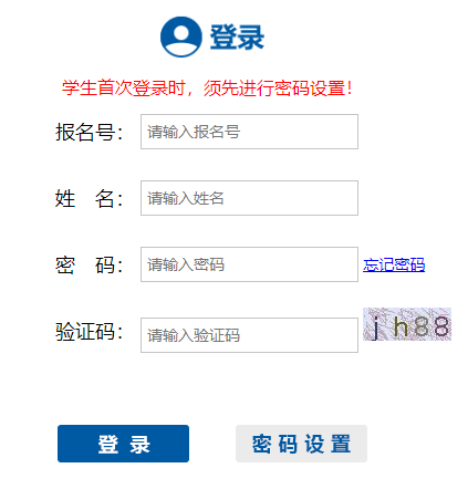 呼和浩特市义务教育小升初网报服务平台