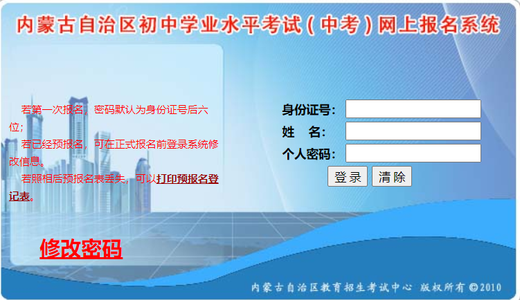 内蒙古自治区中考网上报名