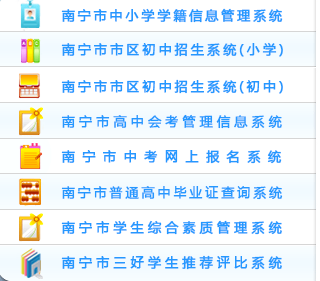 南宁市中小学学生信息管理系统