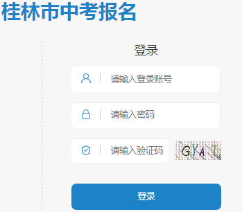 桂林中考信息网