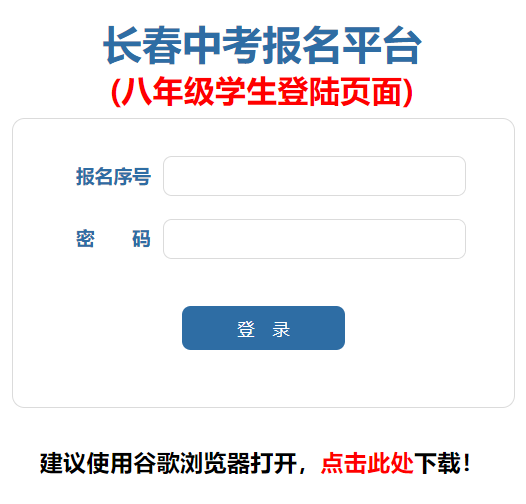 长春中考报名平台