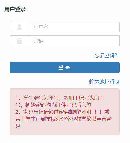 贺州学院教学管理信息服务平台