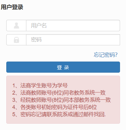 湖北经济学院法商学院教务系统