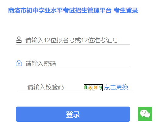商洛市中招管理系统