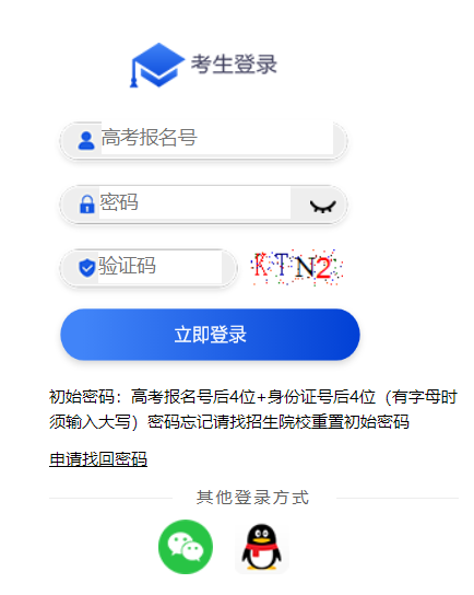 广西公办高职高专招生联盟单独/对口招生考生申报系统