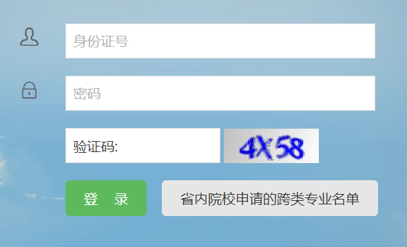 甘肃省普通高校高职（专科）升本科招生考生网上报名系统