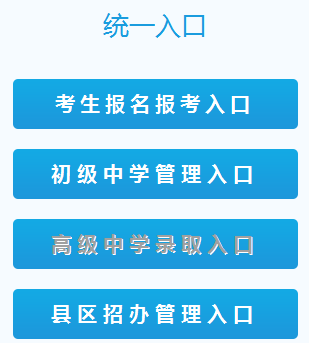 jyjyanan.govcn延安市中考报名及志愿入口