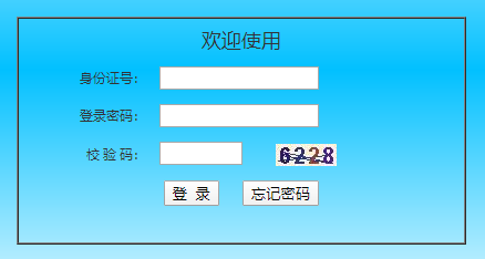 陕西省普通高等教育专升本考试信息管理系统