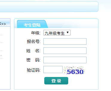 龙岩市高中阶段学校招生考试管理系统