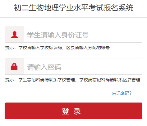 眉山市初二生物地理学业水平考试报名系统
