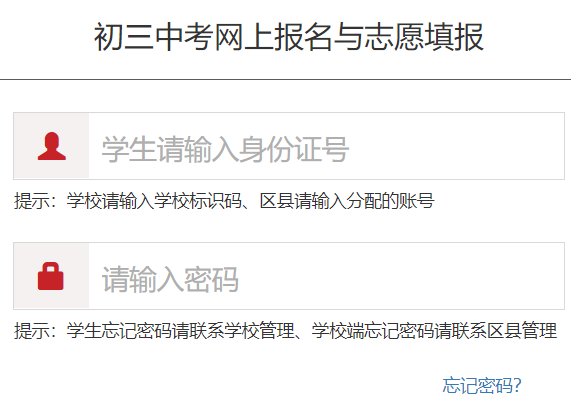 眉山市初三中考网上报名与志愿填报
