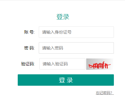 重庆市普通高校招生报名交费系统