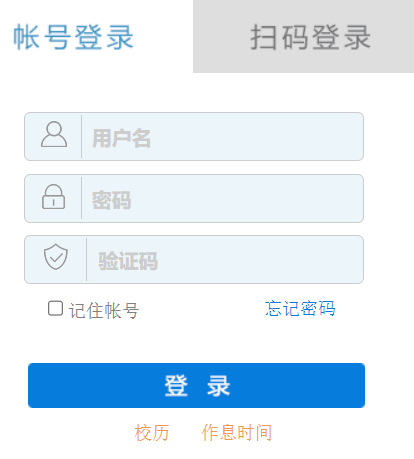 云南交通职业技术学院教务系统