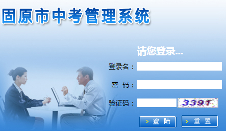 固原市中考成绩查询