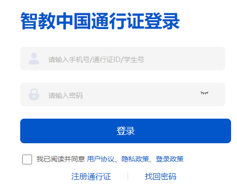 国家中小学智慧教育平台网入口