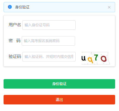 温岭市高考管理系统客户端