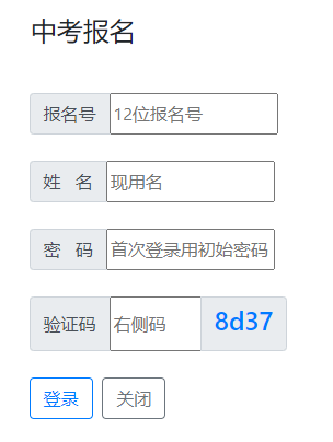 内江市中考网上报名