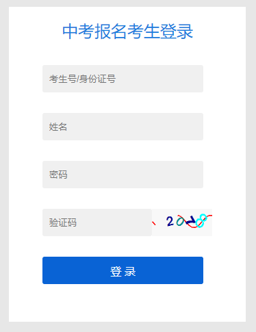 保定市中考招生信息管理系统平台