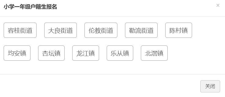 顺德区义务教育招生网上报名系统