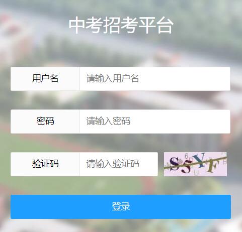 中考招考平台