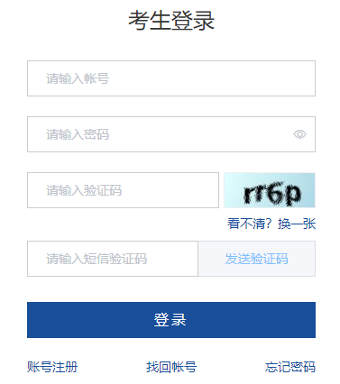 山东专升本考试网上报名系统